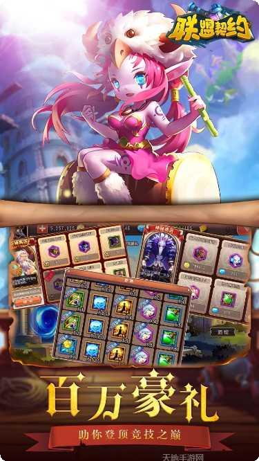 联盟契约BT送元宝攻略