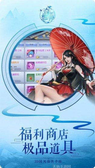 奇想世界最新版本