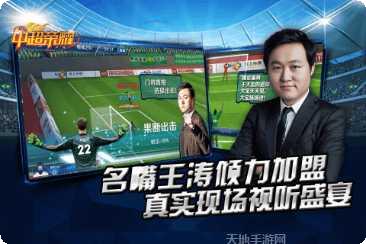 中超荣耀游戏攻略