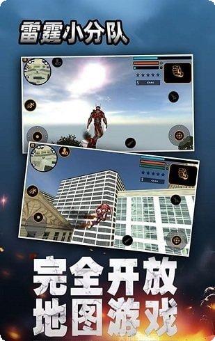 雷霆小分队游戏攻略