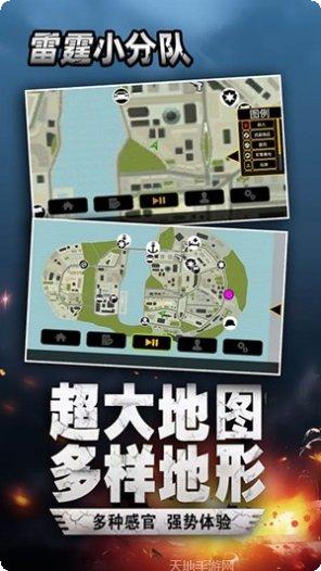 雷霆小分队最新版本