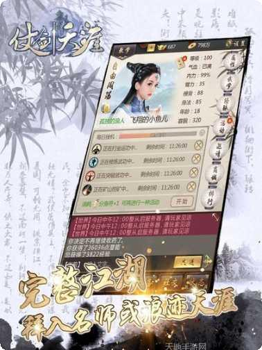 仗剑天涯OL下载