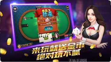 八道棋牌玩家交流