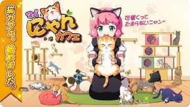 我的猫俱乐部攻略