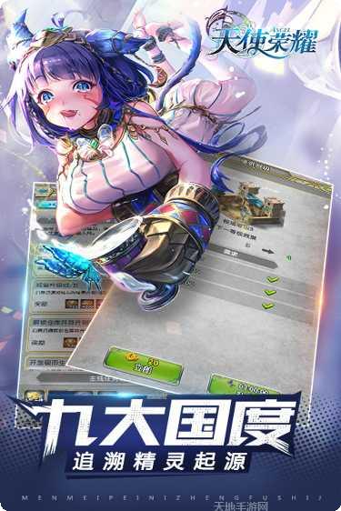 天使荣耀游戏攻略