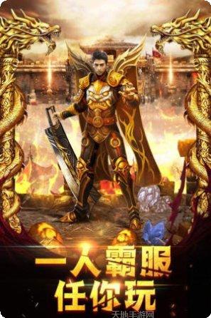 新开一区传奇下载