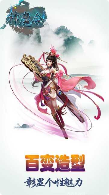 神魔令手游攻略