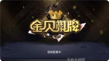 金贝棋牌苹果版下载