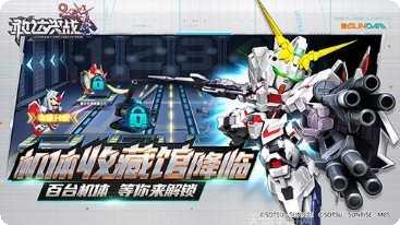 敢达争锋对决最新版本