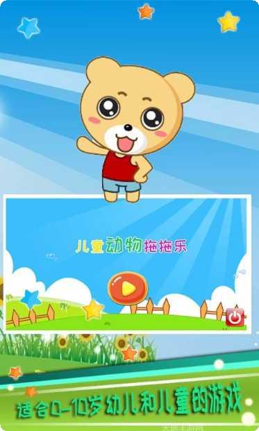 儿童动物学习乐园下载