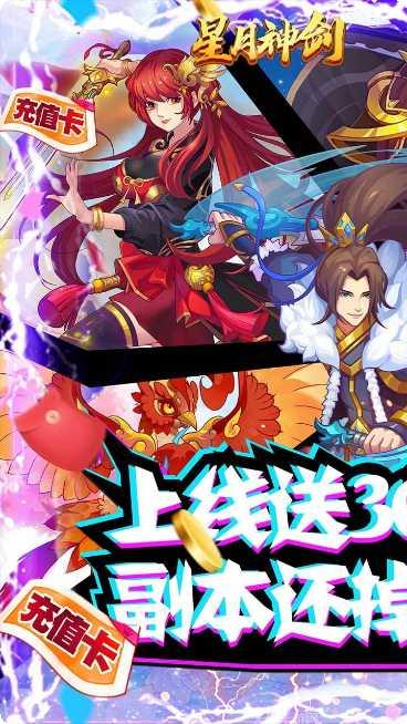 星月神剑三千真充活动介绍