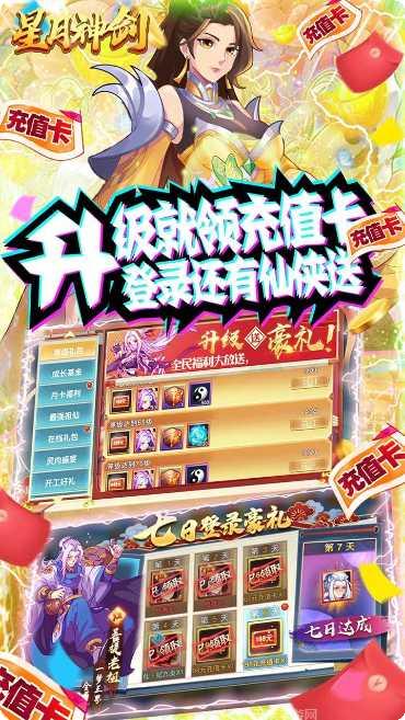 星月神剑最新版本更新内容