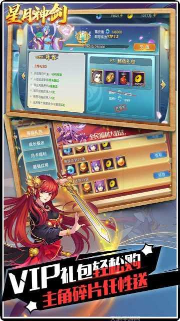 星月神剑高福利礼包领取