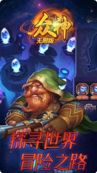 众神无限版最新版本
