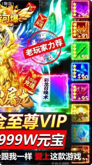 烈火屠龙BT无限元宝版下载