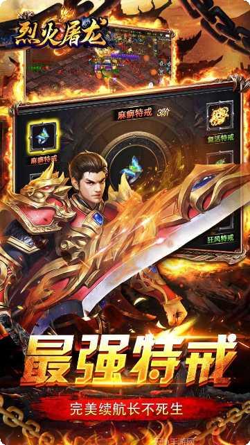 烈火屠龙BT无限元宝版攻略