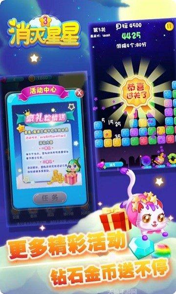 消灭星星无广告最新版本