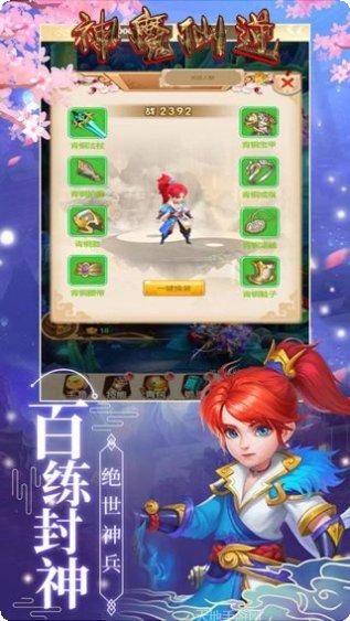 神魔仙逆BT天天领充值活动