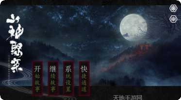 山神娶亲角色介绍