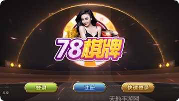 缘游棋牌游戏攻略