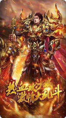 复古烈焰传奇手游下载