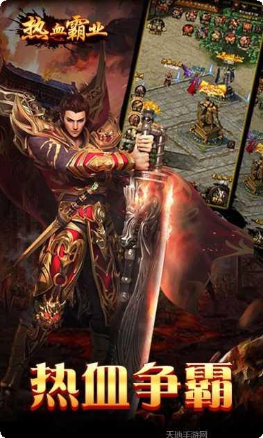 热血霸业送充版无限元宝