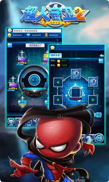 超人守卫2最新版本