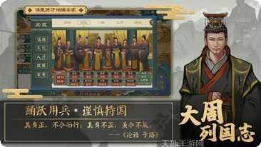 大周列国志攻略