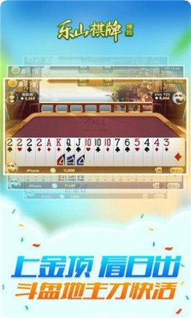 乐山棋牌安卓版