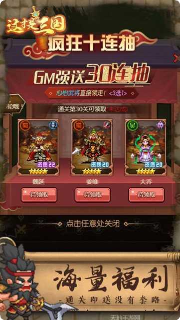 三国急攻防BT送充无限抽礼包