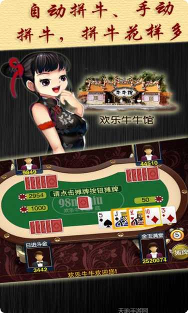 欢乐牛牛技巧分享