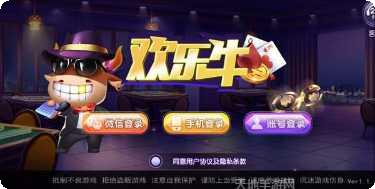 欢乐牛牛新手攻略