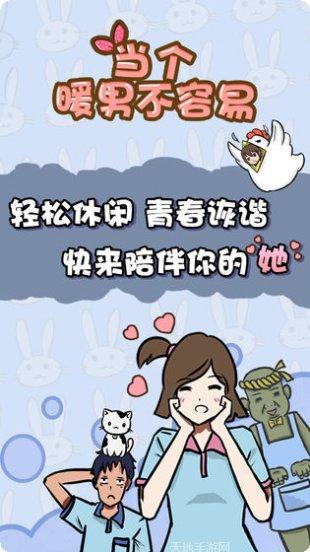 当个暖男不容易评价