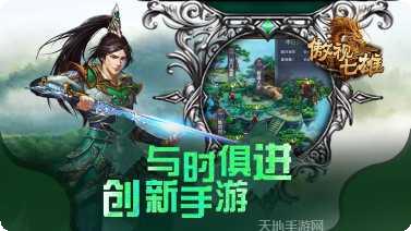 傲视七雄手游攻略