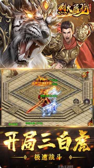 烈火屠龙BT无限元宝版礼包