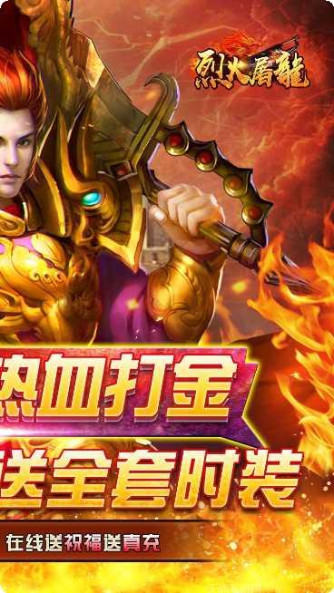 烈火屠龙BT无限元宝版玩法介绍