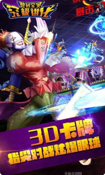 数码宝贝进化战斗技巧