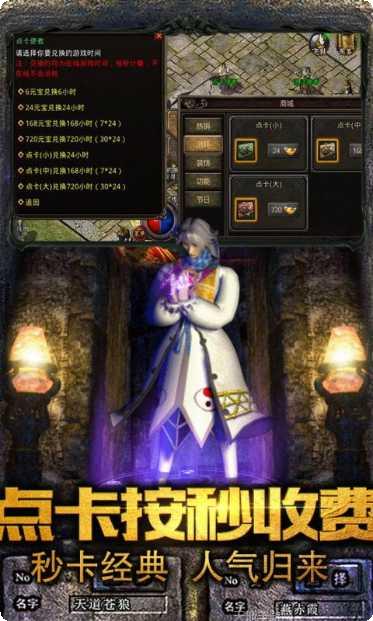 至尊传奇角色选择