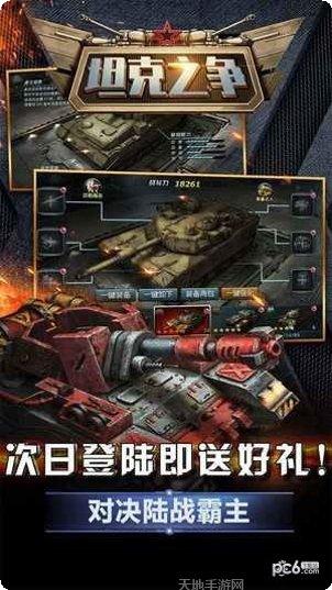 坦克之现代后卫在线对战