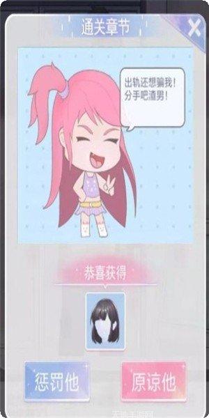 渣男别过来游戏攻略