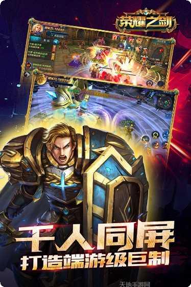 荣耀之剑冰与火下载