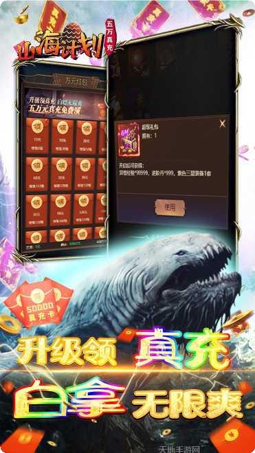 山海计划无限充值活动