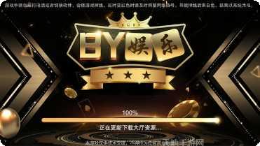 BY棋牌竞技