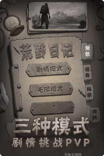 荒野日记最新版本下载