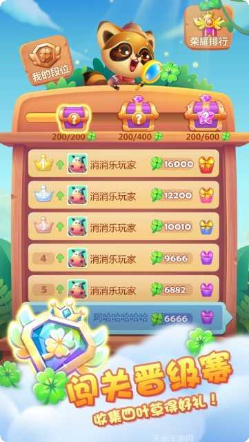 开心消消消安卓版