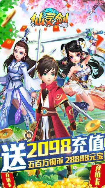 仙灵剑BT低价版下载