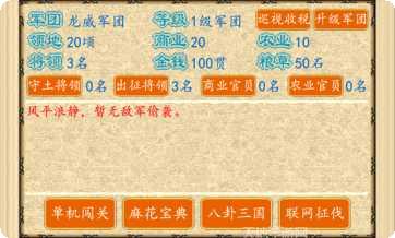 三国之天命少主下载