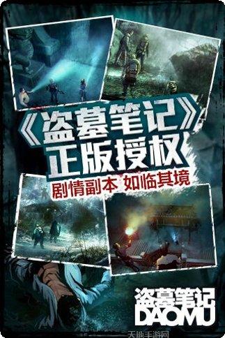 盗墓笔记游戏下载