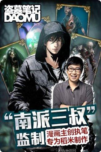 盗墓笔记角色扮演