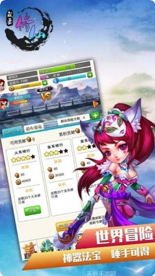 我要修仙游戏攻略